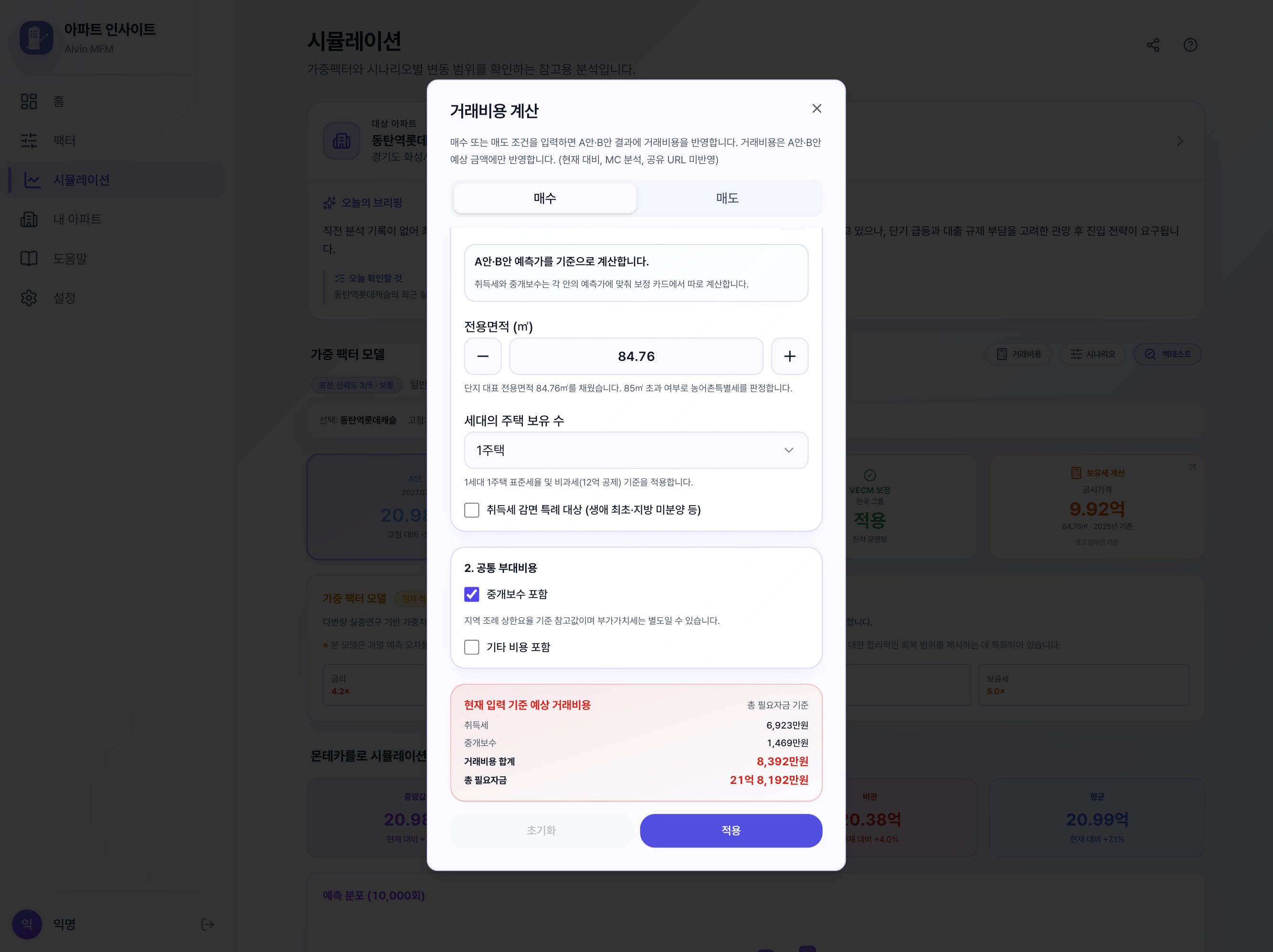 거래비용 계산 다이얼로그에서 매수 조건과 부대비용을 입력하는 예시