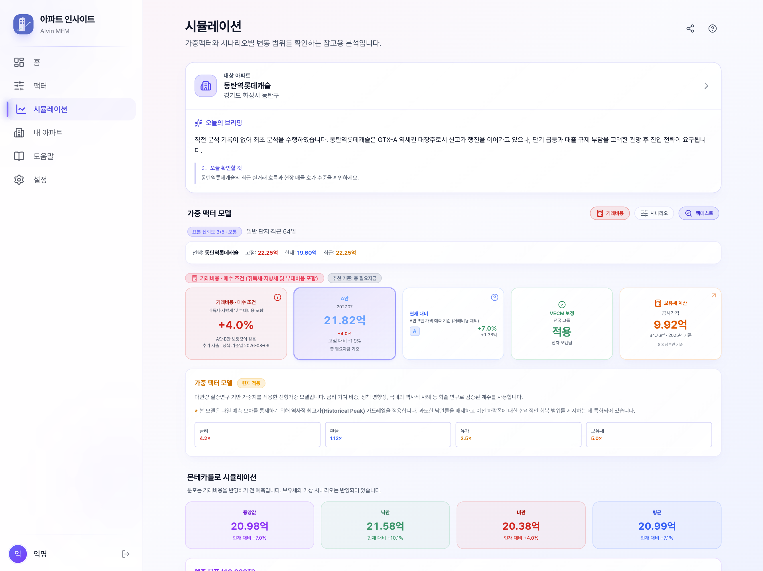 시뮬레이션 화면에서 거래비용 버튼과 매수 조건이 반영된 결과를 보여주는 예시